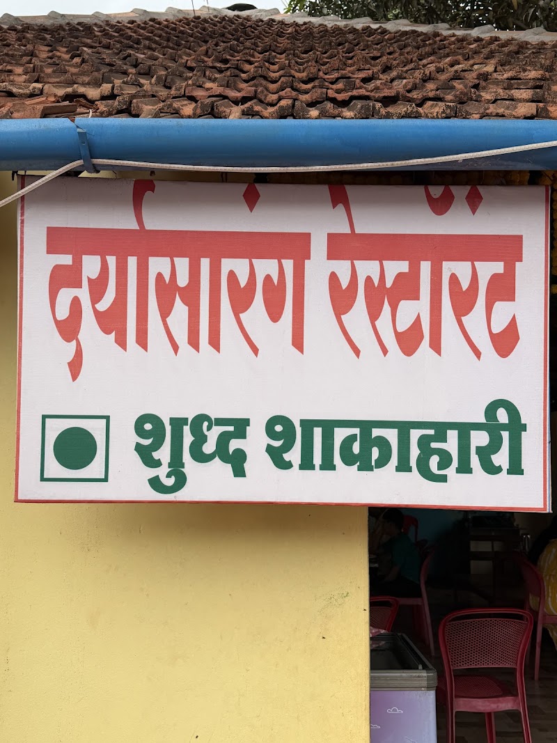 Daryasarang Restaurant - Daryasarang Restaurant near St stand, Rajwadi, Ganpatipule, Maharashtra 415615, India
