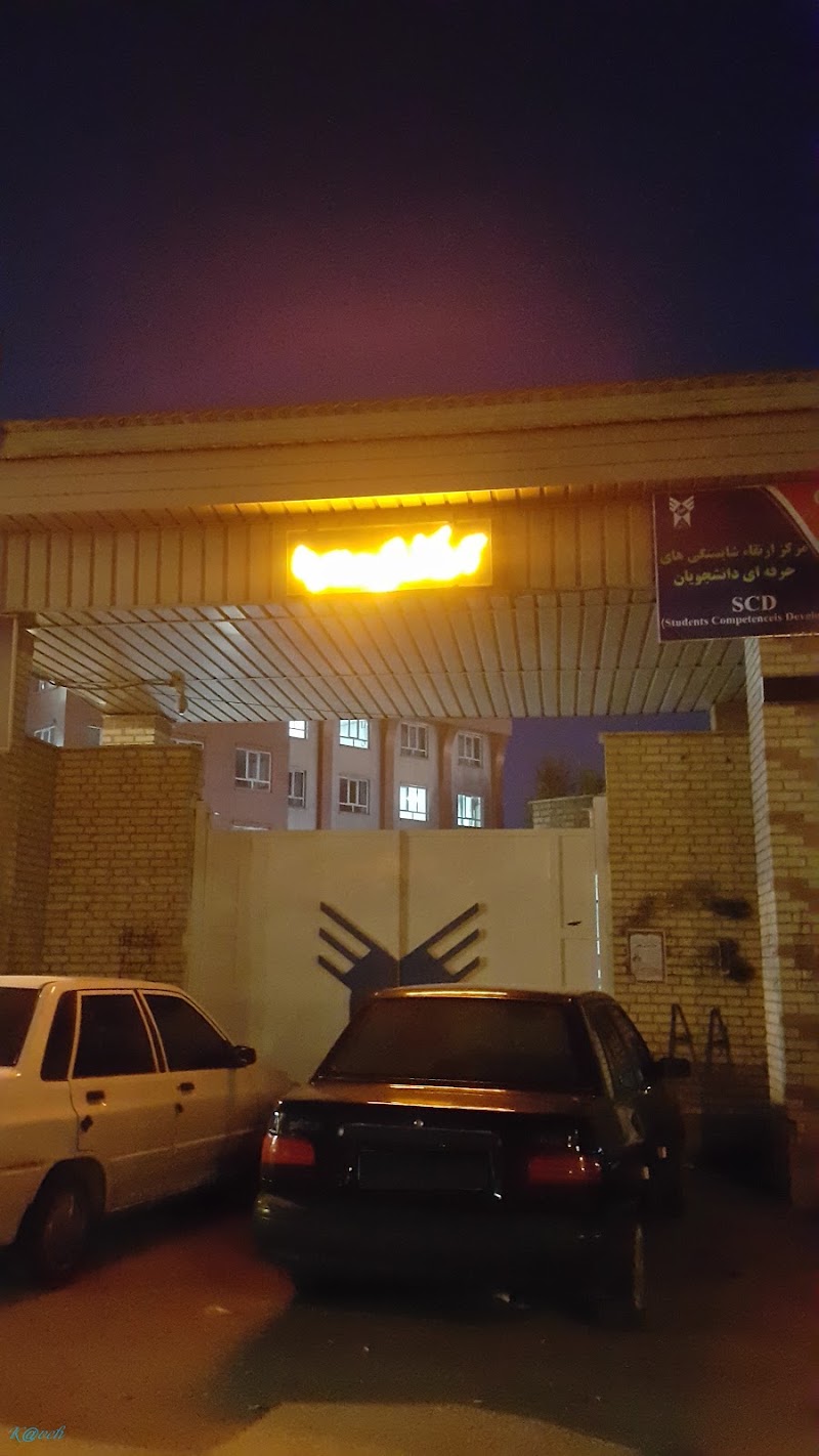 Sama Technical and Vocational University - Sama Technical and Vocational University, Ardabil Province, Ardabil, سراه اتوبوسرانی, Bakeri St, 68J3+7W2, Iran