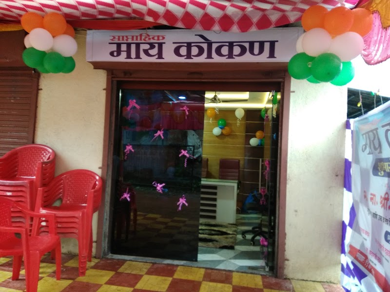 My Kokan - My Kokan, behind Kane hospital, Dapoli, Maharashtra 415712, India