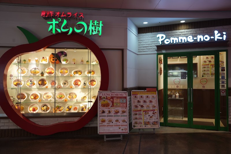 Pomme-no-ki - Pomme-no-ki Japan, 〒554-0024 Osaka, Konohana Ward, Shimaya, 6-chōme−2−６１ ユニバーサルシティウォーク 5F