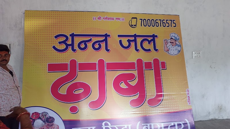 Ann jal dhaba & restaurant - Ann jal dhaba & restaurant, National highway 49 Risda, Baradwar Rd, Baradwar, Risda, Chhattisgarh 495687, India