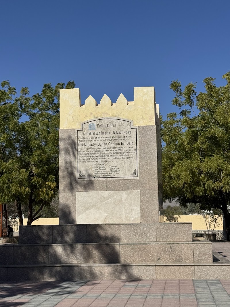 Falaj Daris Park - Falaj Daris Park, Nizwa, Oman