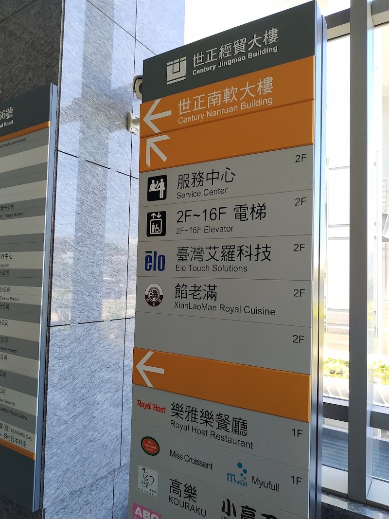 Taiwan High Speed Rail Corporation - Taiwan High Speed Rail Corporation, 115, Taiwan, Taipei City, Nangang District, Sanzhong Village, Jingmao 2nd Rd, 66號13~15樓