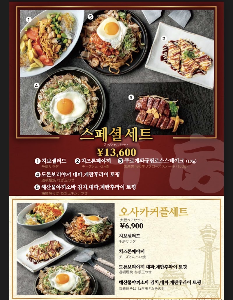 Chibo Okonomiyaki Restaurant - Chibo Okonomiyaki Restaurant Japan, 〒542-0071 Osaka, Chuo Ward, Dōtonbori, 1-chōme−5−５ 道頓堀ビル 1～6F 千房