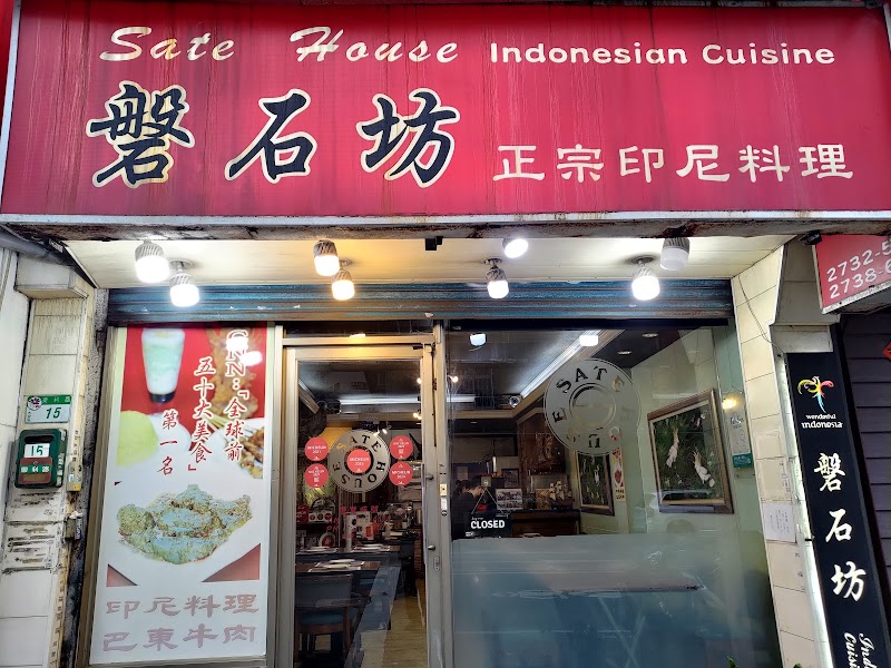 Sate House - Sate House, No. 15號, Leli Rd, Fazhi Village, Da’an District, Taipei City, Taiwan 106