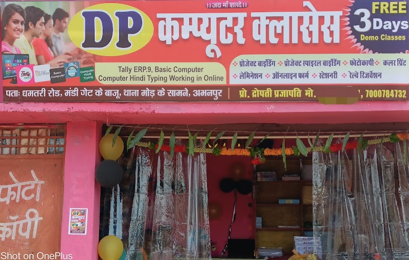 DP Computer Classes - DP Computer Classes, Dhamtari Road, in front of thana mod, Abhanpur, Chhattisgarh 493661, India