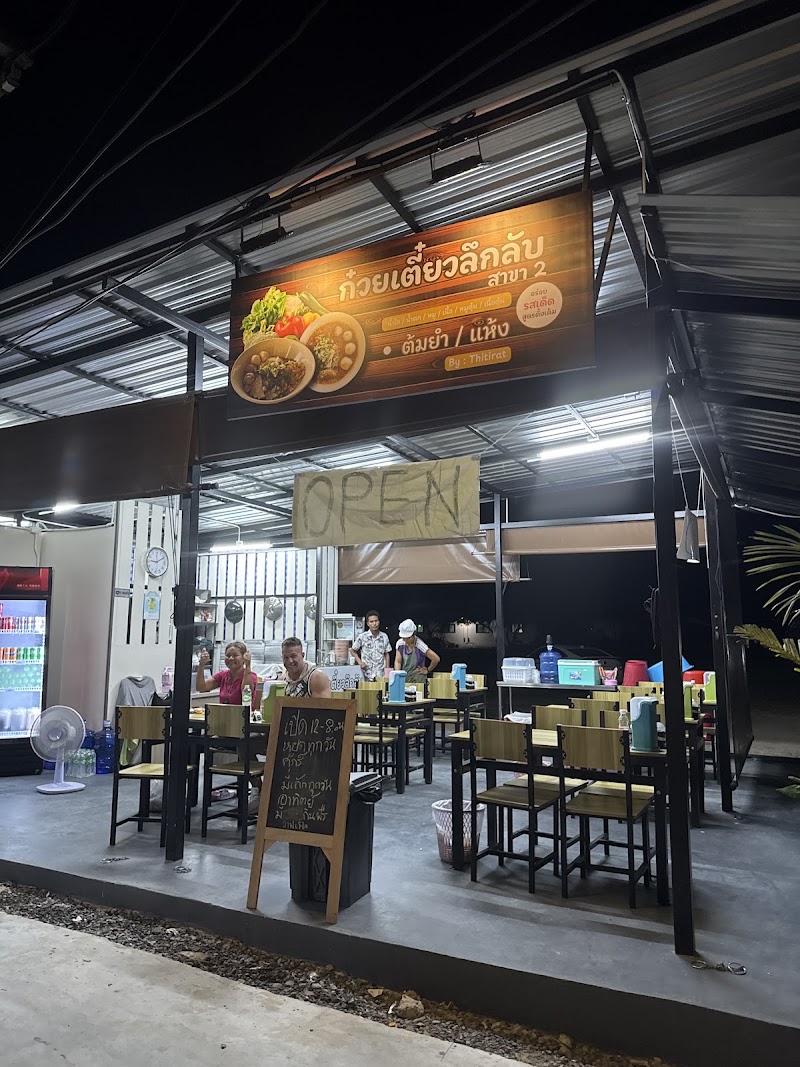ร้านลึกลับ สาขา 2 by Thitirat Maenam