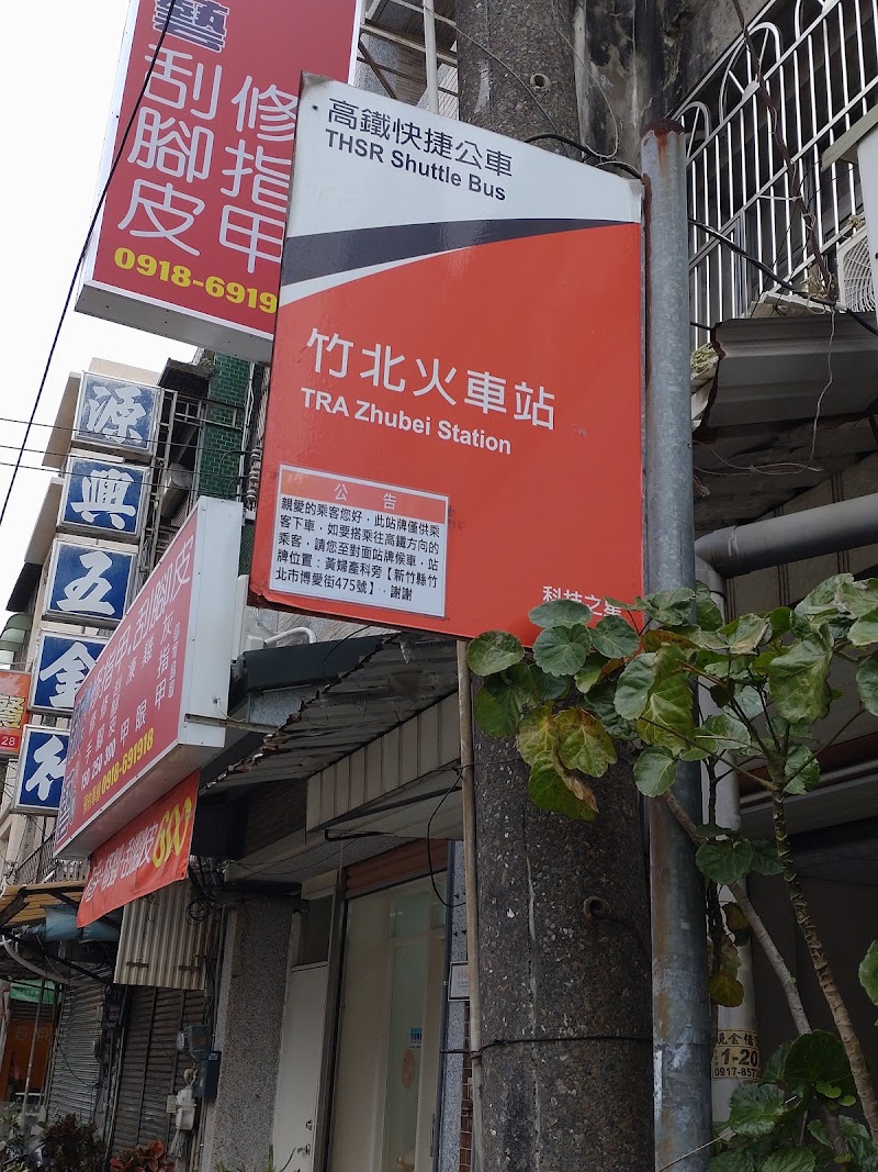 Jhubei Station - Jhubei Station, Zhubei City, Hsinchu County, Taiwan 302
