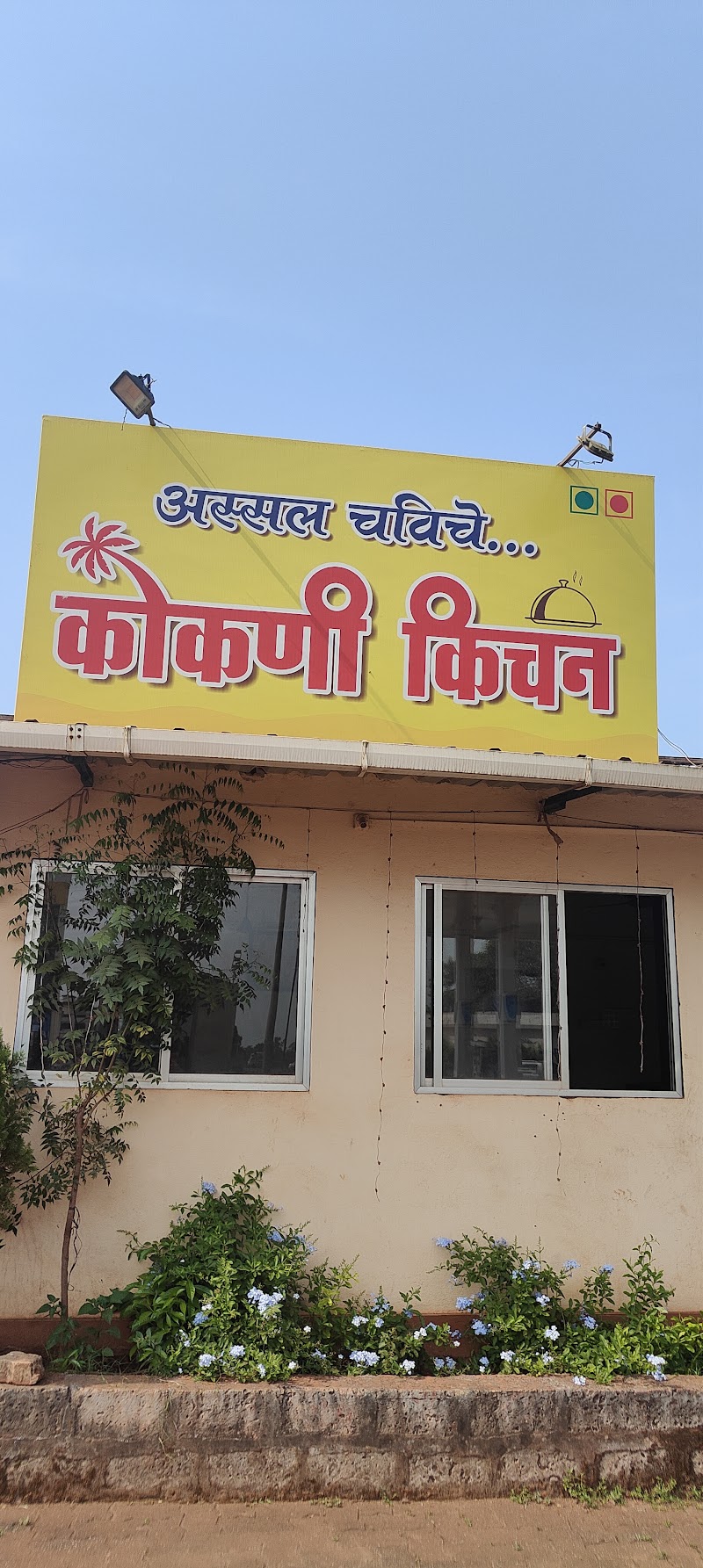 KOKANI KITCHEN - Best Restaurant In Ratnagiri - KOKANI KITCHEN - Best Restaurant In Ratnagiri Kokani Kitchen, Bharat Petrol Pump, Titha, Hathkhamba, Ratnagiri, Maharashtra 415619, India