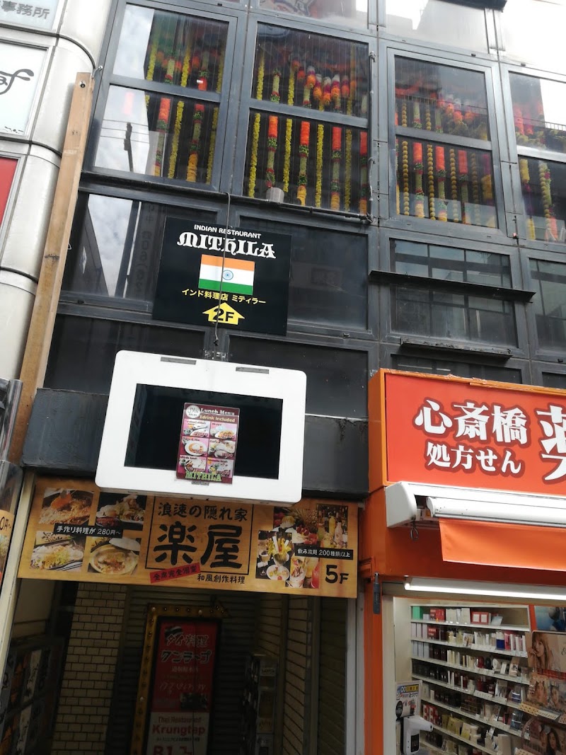 Mithila Restaurant