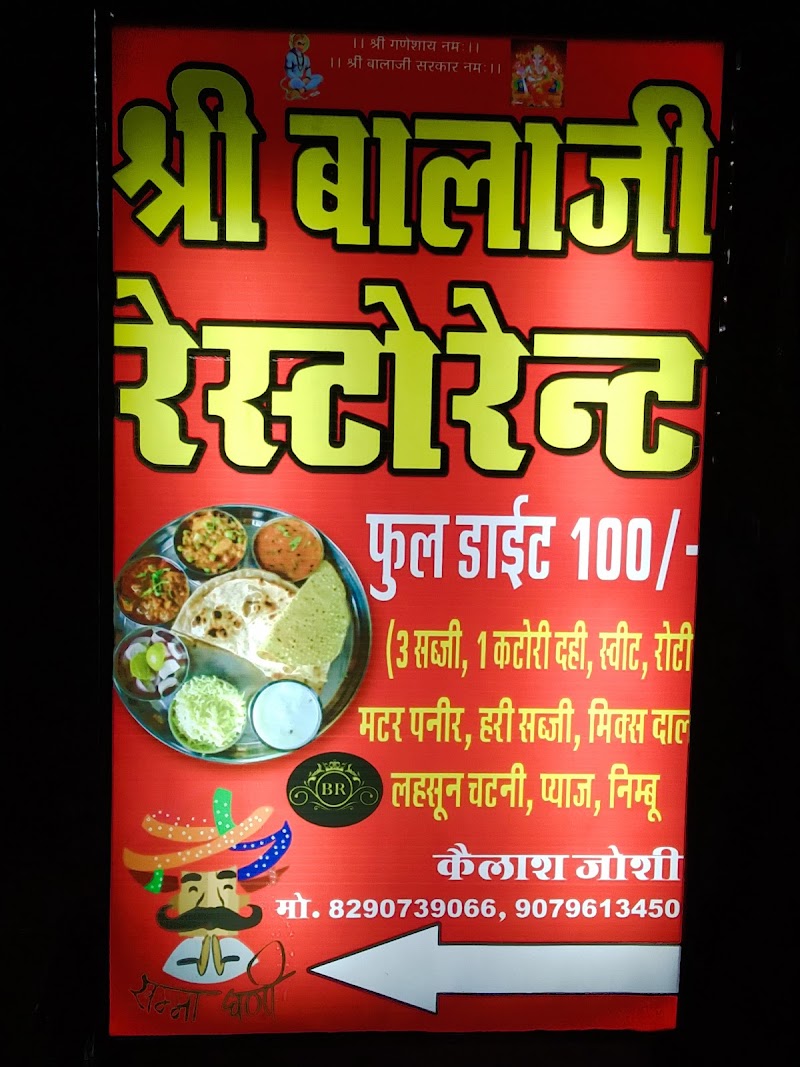 Shree Balaji Restaurant - Shree Balaji Restaurant Jay shree petrol pump ke pass,main bypass raod,Vivek vihar, ke samne, Sangriya, Jodhpur, Sangariya, Rajasthan 335065, India