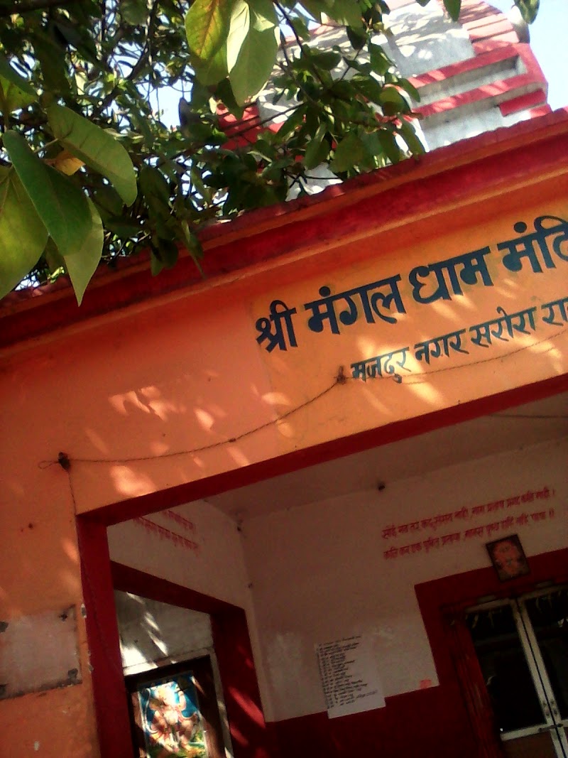 Shi Mangal Dham Mandir - Shi Mangal Dham Mandir, 7JM3+7VQ, Majdur Nagar, Sarora, Gondwara Basti, Raipur, Chhattisgarh 492099, India