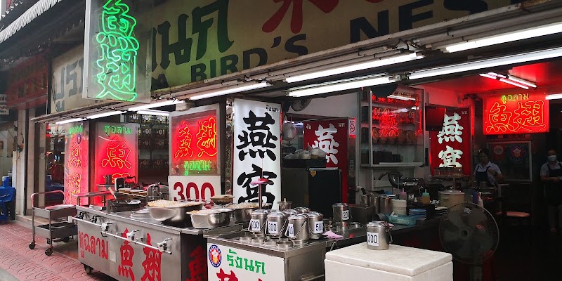Hengdee Shark Fin Soup, China Town