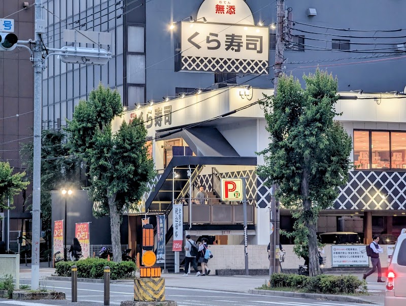 Kura Sushi Nagai - Kura Sushi Nagai 1-chōme-2-3 Nagai, Sumiyoshi Ward, Osaka, 558-0003, Japan