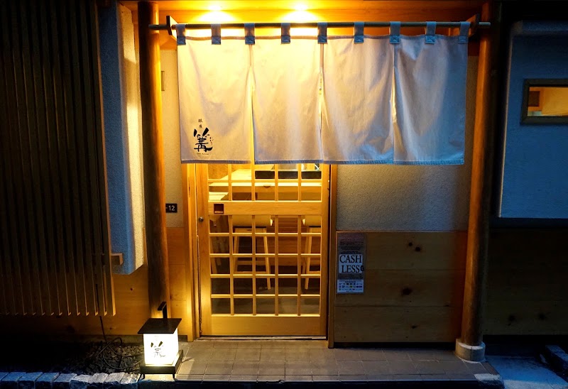 Ginza Kagari - Soba - Ginza Kagari - Soba 6-chōme-4-12 Ginza, Chuo City, Tokyo 104-0061, Japan