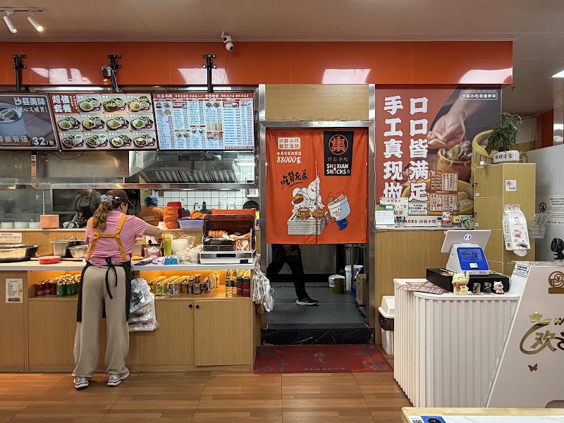 印象沙县小吃（新城市店） - 印象沙县小吃（新城市店）, MacaoAv. de Artur Tamagnini Barbosa, Edificio Man Seng Kok, 坊第第二十座地下