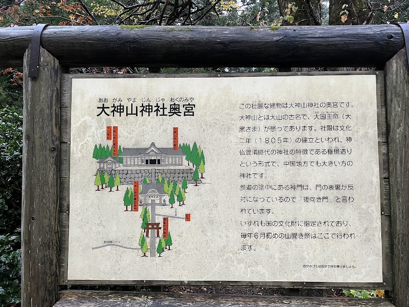Ogamiyama Shrine Okunomiya - Ogamiyama Shrine Okunomiya, 1 Daisen, Saihaku District, Tottori 689-3318, Japan