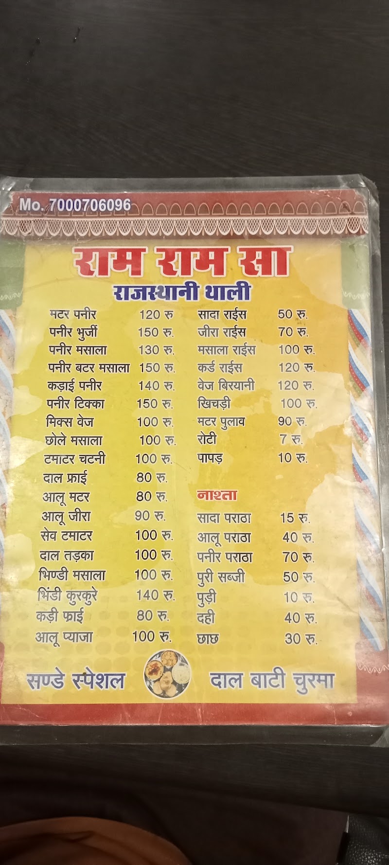 Ram ram sa - Ram ram sa 7J4M+V3, Narmada Para, Balaji Nagar, Raipur, Chhattisgarh 492009, India