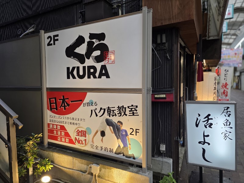 Kura Sushi Imazato - Kura Sushi Imazato Japan, 〒537-0012 Osaka, Higashinari Ward, Ōimazato, 1-chōme−37−２１ Sunbright Imazato, 2Ｆ