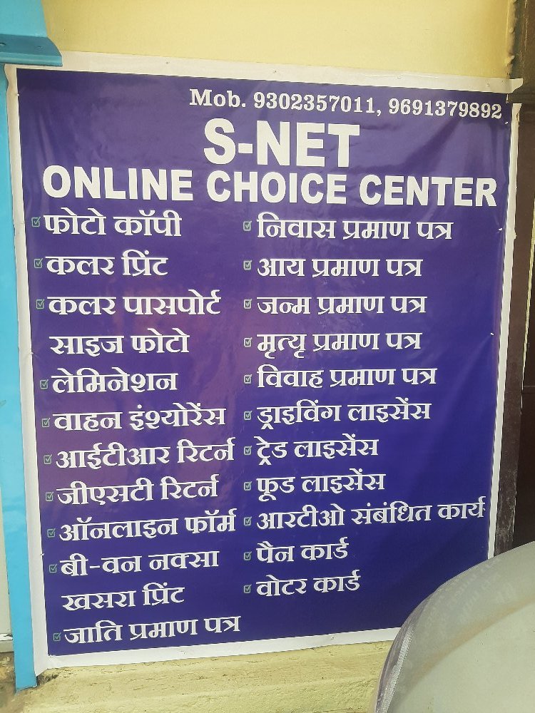 S-Net Online Choice Center And Stationery - S-Net Online Choice Center And Stationery IIT, Sirsa Rd, near DURGA MANDIR, Kohka, Jeora, Bhilai, Chhattisgarh 490023, India