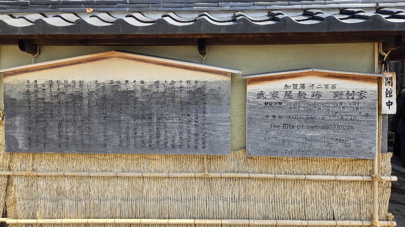 Nomura-ke Samurai Heritage Residence - Nomura-ke Samurai Heritage Residence, 1-chōme-3-32 Nagamachi, Kanazawa, Ishikawa 920-0865, Japan