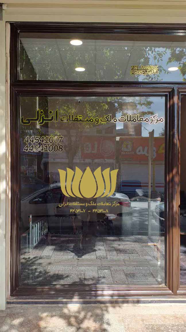 مرکز معاملات ملک و مستغلات انزلی - مرکز معاملات ملک و مستغلات انزلی, FFF5+9RW, Bandar Anzali, Gilan Province, Iran