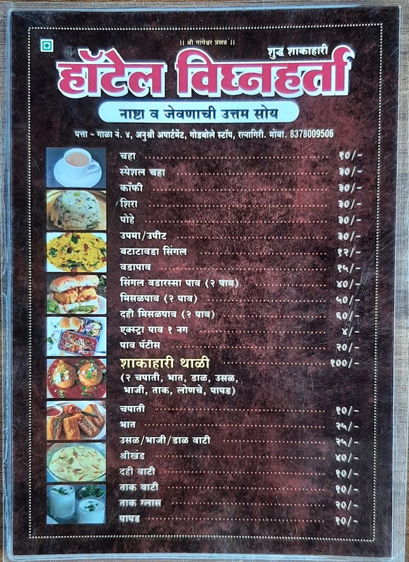 Hotel Vighnaharta - Hotel Vighnaharta Shop No. 4, Anushree Apartment, Godbole Stop, opposite Anandmurti Math, Ratnagiri, Maharashtra 415639, India