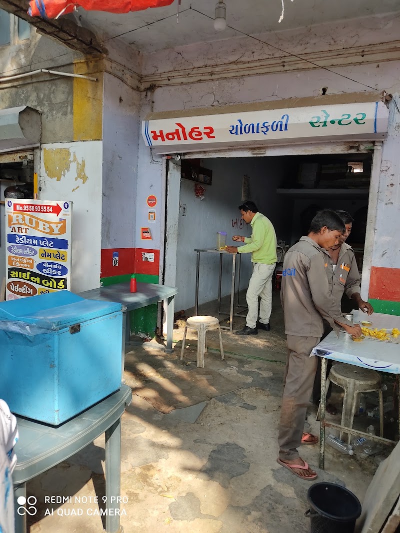 Manohar cholafali center - Manohar cholafali center, Vishat Cir, Raichandnagar, Mahavirnagar, Harikurpa Society, Chandkheda, Ahmedabad, Gujarat 380005, India