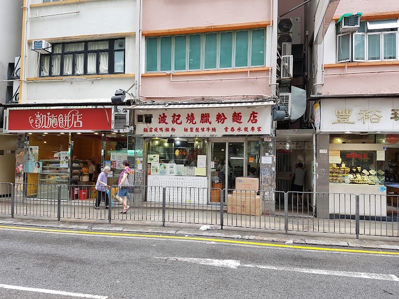 Po Kee BBQ Restaurant