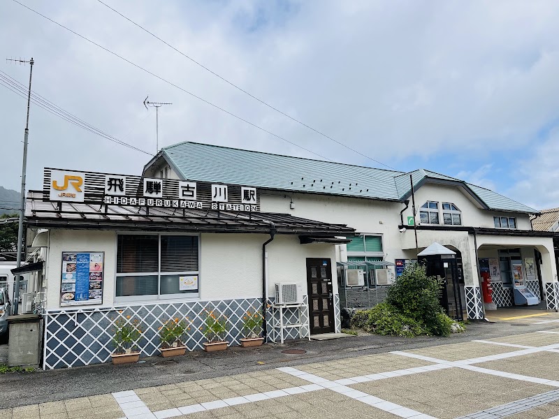 Hida-Furukawa Station - Hida-Furukawa Station, 8 Furukawacho Kanamoricho, Hida, Gifu 509-4225, Japan