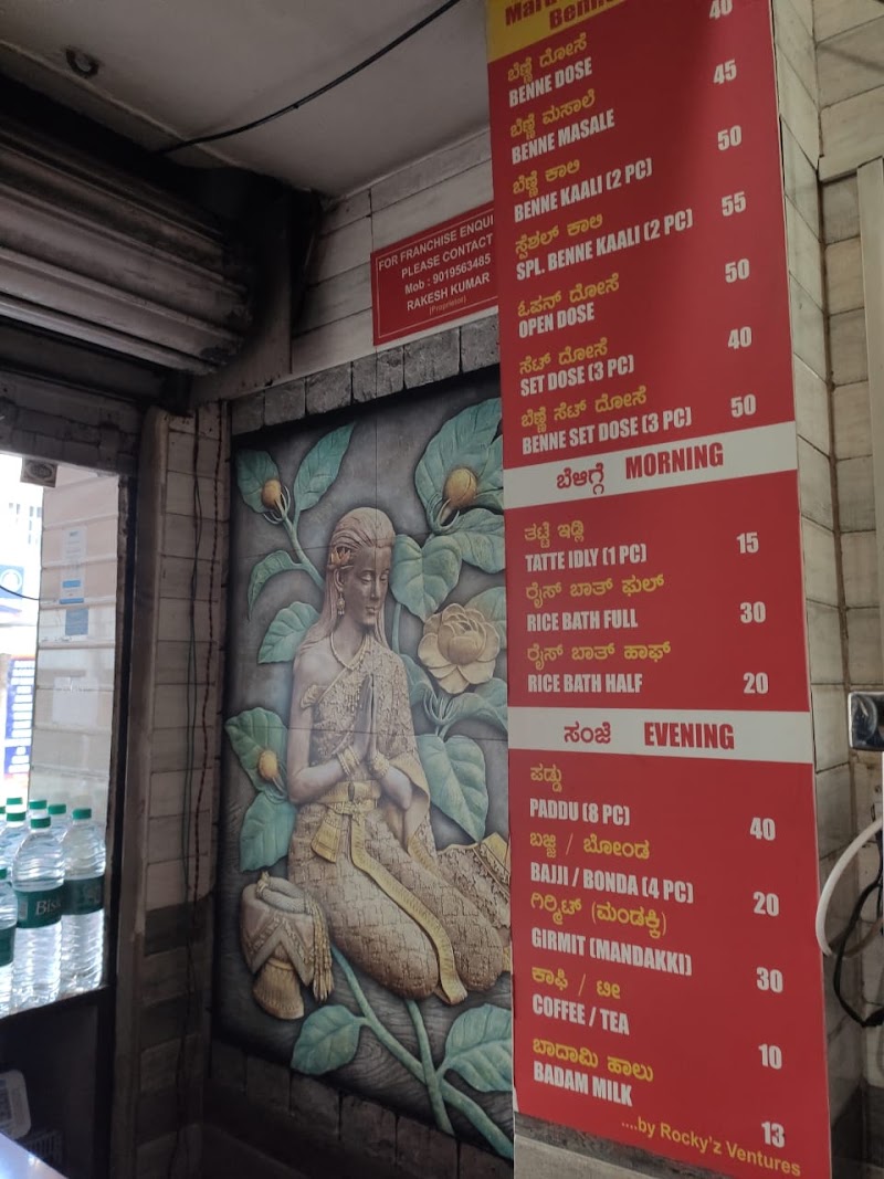 Maruthi Davanagere Benne Dose - Maruthi Davanagere Benne Dose, 509/A, Rama Mandir Rd, 4th Block, Banashankari 3rd Stage, Banashankari, Bengaluru, Karnataka 560085, India