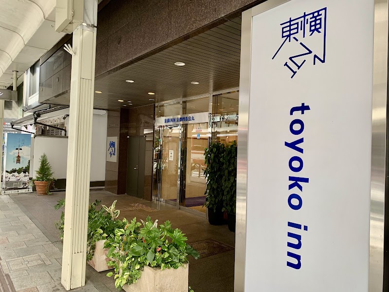 Toyoko INN Kyoto Shijo Karasuma - Toyoko INN Kyoto Shijo Karasuma 28 Naginatabokochō, Shimogyo Ward, Kyoto, 600-8008, Japan