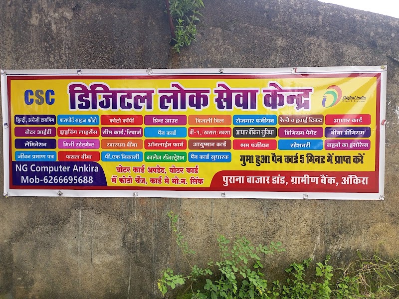 NG COMPUTER ANKIRA - NG COMPUTER ANKIRA, CW64+HGJ, Unnamed Road, Jharmunda, Chhattisgarh 496245, India