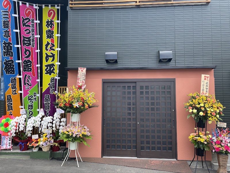 Nippori-kan - Nippori-kan 2-chōme-9-1 Uenosakuragi, Taito City, Tokyo 110-0002, Japan