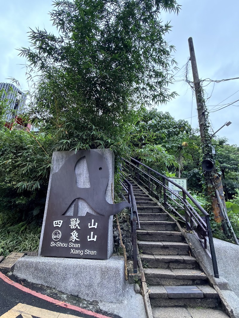 Elephant Mountain trailhead - Elephant Mountain trailhead No. 157, Alley 342, Lane 150, Section 5, Xinyi Rd, Sanli Village, Xinyi District, Taipei City, Taiwan 110