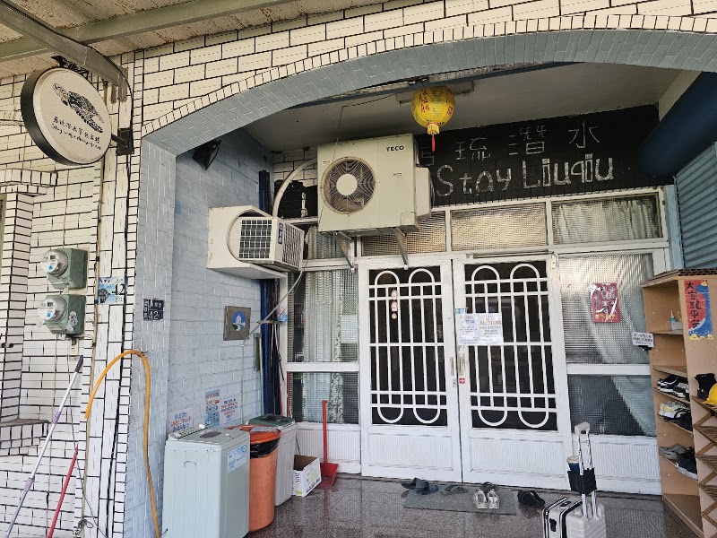 居琉潛水背包客棧一館 Stay Liuqiu Diving Hostel 1