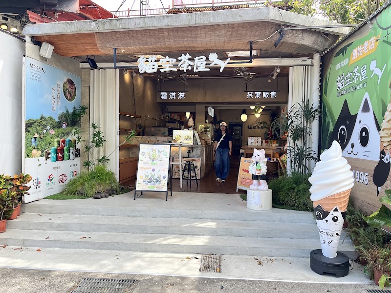 貓空暘臺 MaoKong Yang Tai - 貓空暘臺 MaoKong Yang Tai, No. 16-4號, Lane 38, Section 3, Zhinan Rd, Zhinan Village, Wenshan District, Taipei City, Taiwan 116