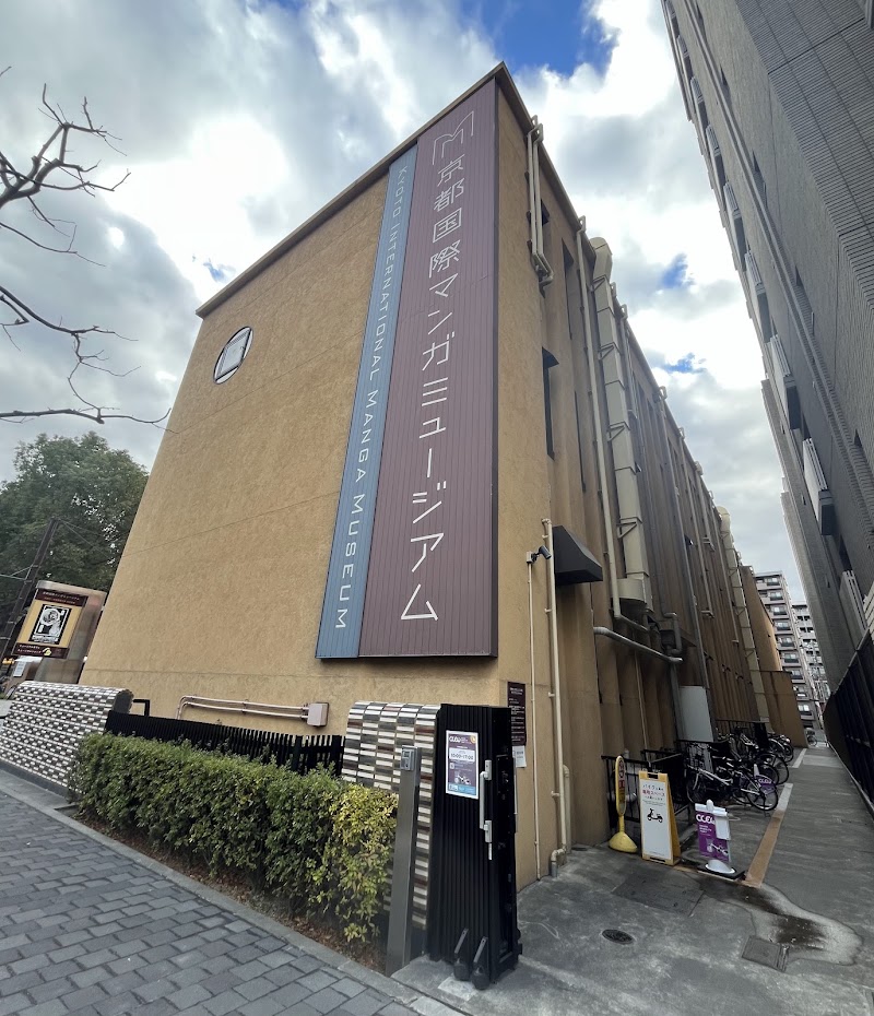 Kyoto International Manga Museum - Kyoto International Manga Museum 452 Kinbukichō, Nakagyo Ward, Kyoto, 604-0846, Japan