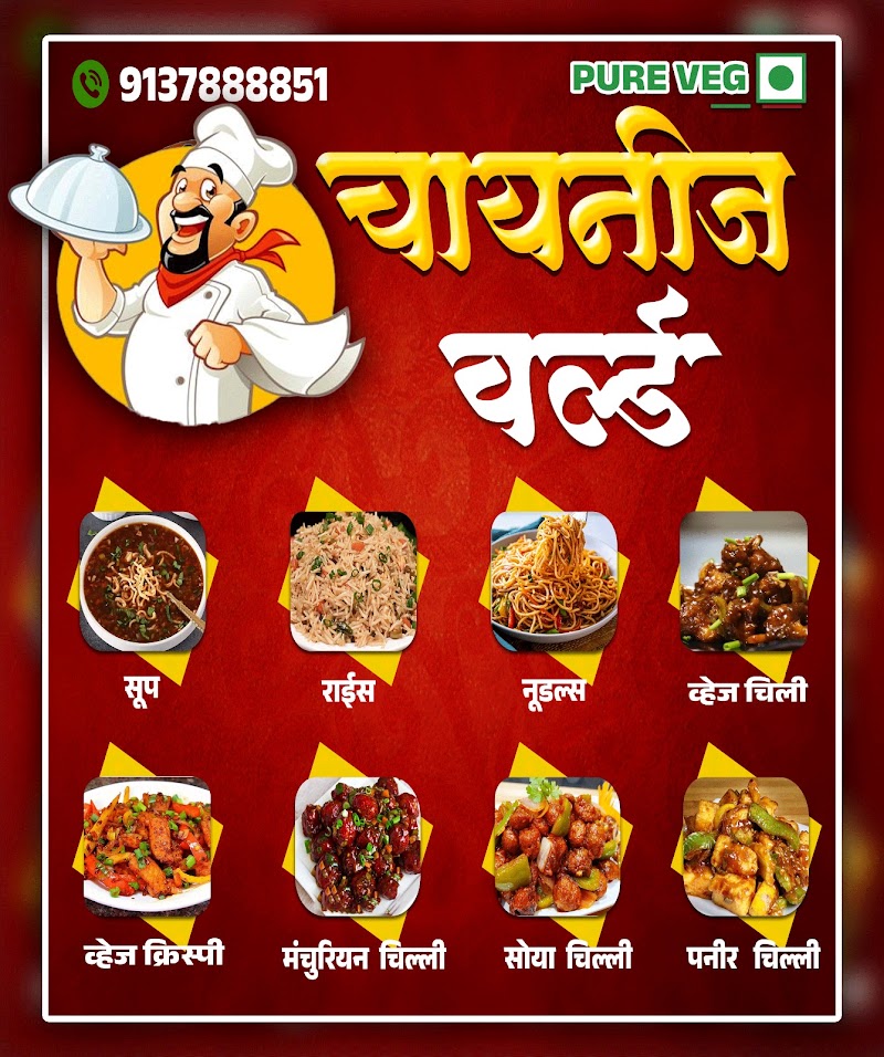 Pure veg Chinese world - Pure veg Chinese world, Swami Samarth math, Nandivali Rd, P&T Colony, Nandivli, Dombivli East, Kalyan, Maharashtra 421204, India