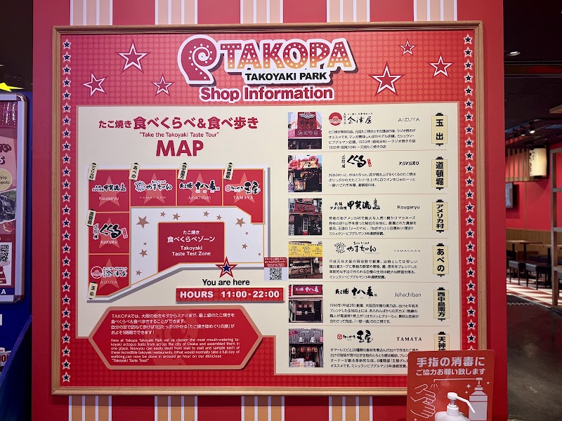 Osaka Takoyaki Park - Osaka Takoyaki Park Japan, 〒554-0024 Osaka, Konohana Ward, Shimaya, 6-chōme−2−６１ ユニバーサルシティウォーク大阪 ４Ｆ