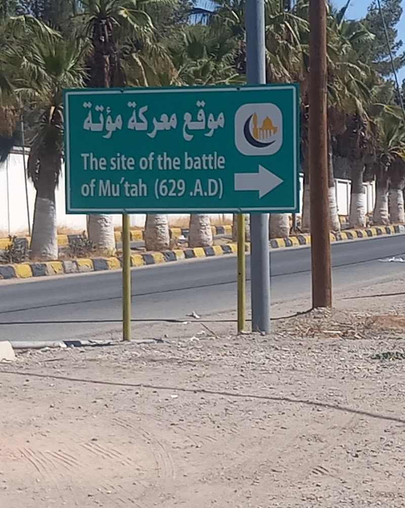 The site of the Battle of Mu'tah - The site of the Battle of Mu'tah, 3PQ5+XG5, Unnamed Road, Mouʿtah, Jordan