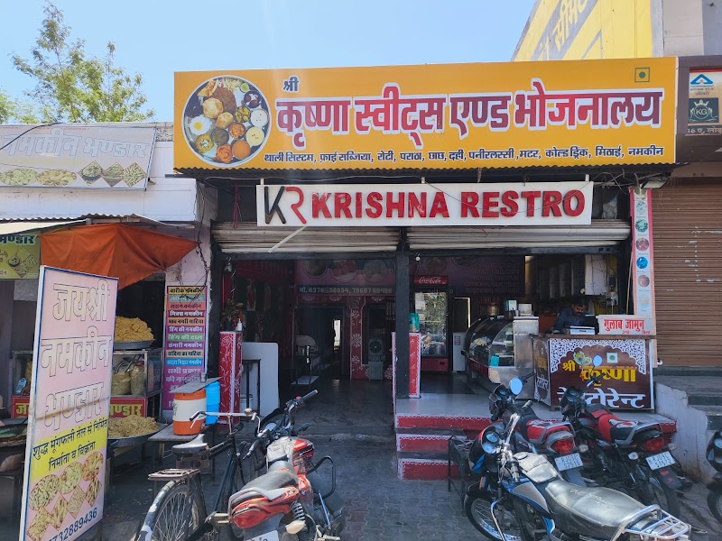 कृष्णा रेस्टोरेंट