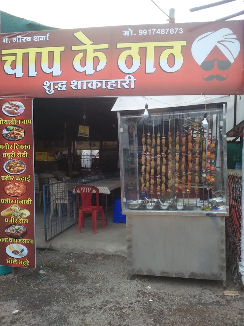 Chaap Ke Thaath, Bhilai
