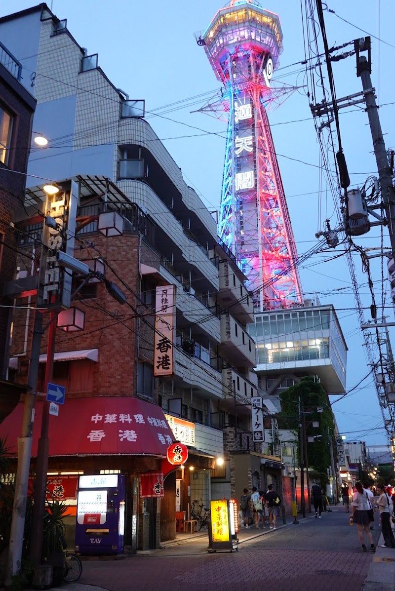 Tsutenkaku - Tsutenkaku, 1-chōme-18-6 Ebisuhigashi, Naniwa Ward, Osaka, 556-0002, Japan