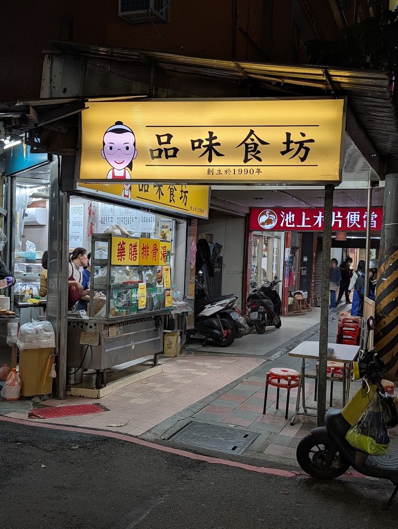 品味食坊 - 品味食坊, 59之1號, No. 59之1號, Jinlong Rd, Jinlong Village, Neihu District, Taipei City, Taiwan 114
