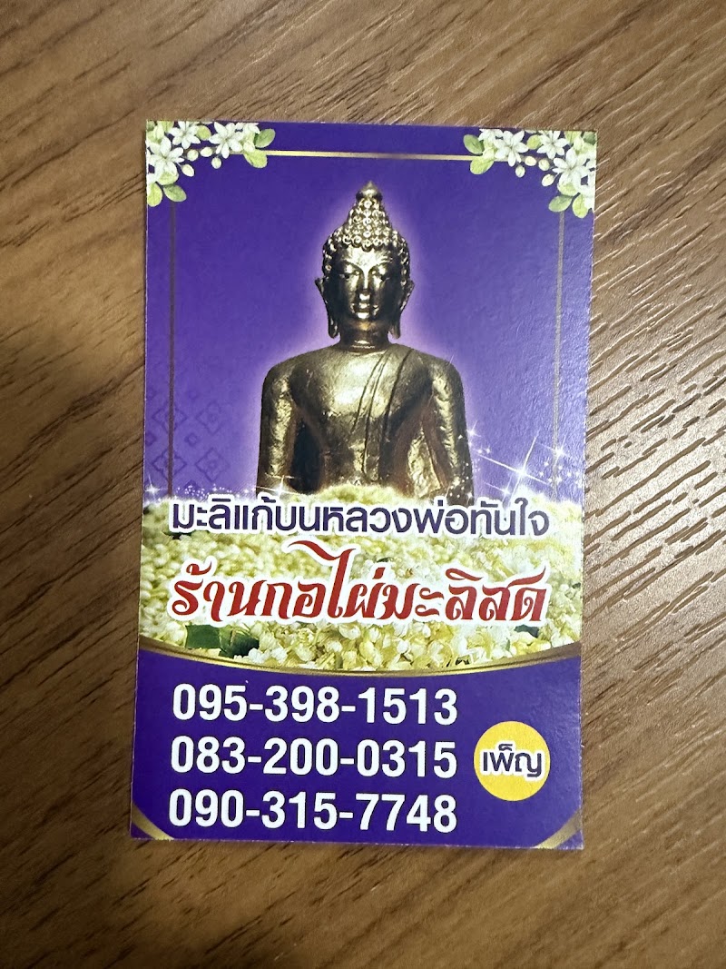 Ko Phai Jasmine Shop - Ko Phai Jasmine Shop 449, Tambon Nong Kwai, Amphoe Hang Dong, Chang Wat Chiang Mai 50230, Thailand