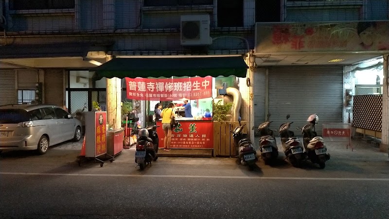 Ru Xun Vegetarian