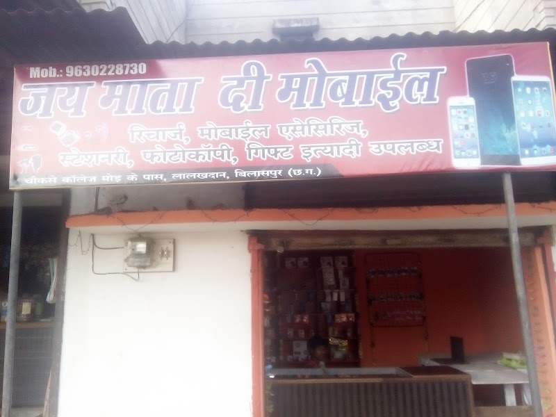 JAY MATA DI MOBILE & STATIONARY - JAY MATA DI MOBILE & STATIONARY, Lalkhadan, Mehmand, Chhattisgarh 495004, India
