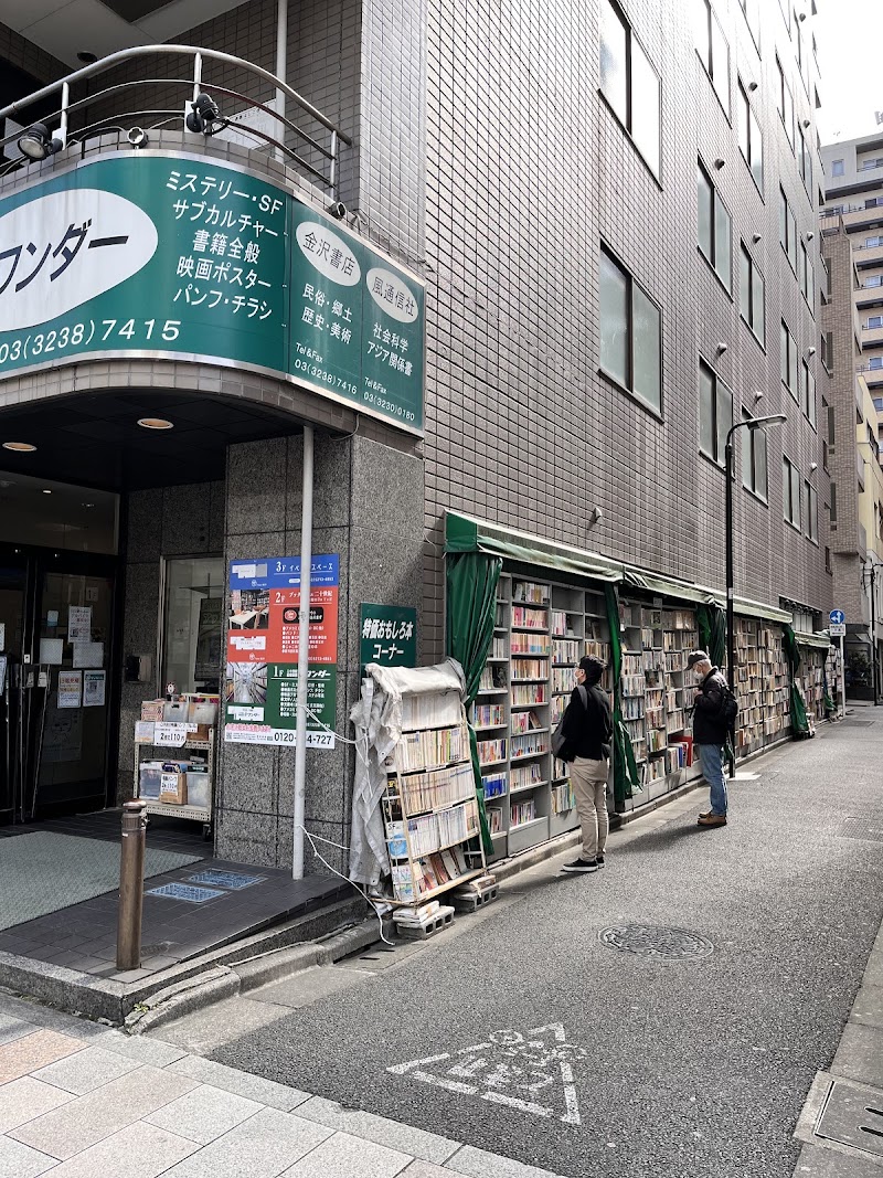 Kanda Jinbocho - Kanda Jinbocho, Chiyoda City, Tokyo 101-0051, Japan