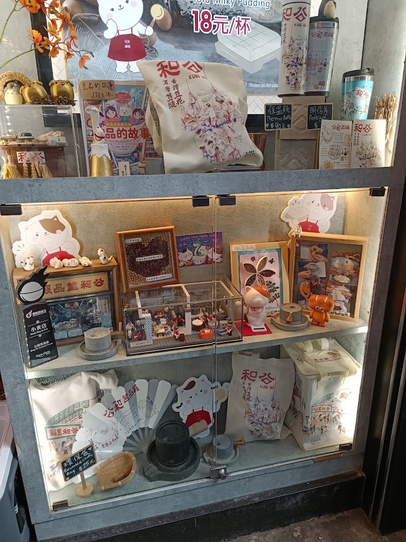 Kung Wo Beancurd Factory - Kung Wo Beancurd Factory, Hong Kong, Kowloon, Sham Shui Po, Pei Ho St, 118號號地下
